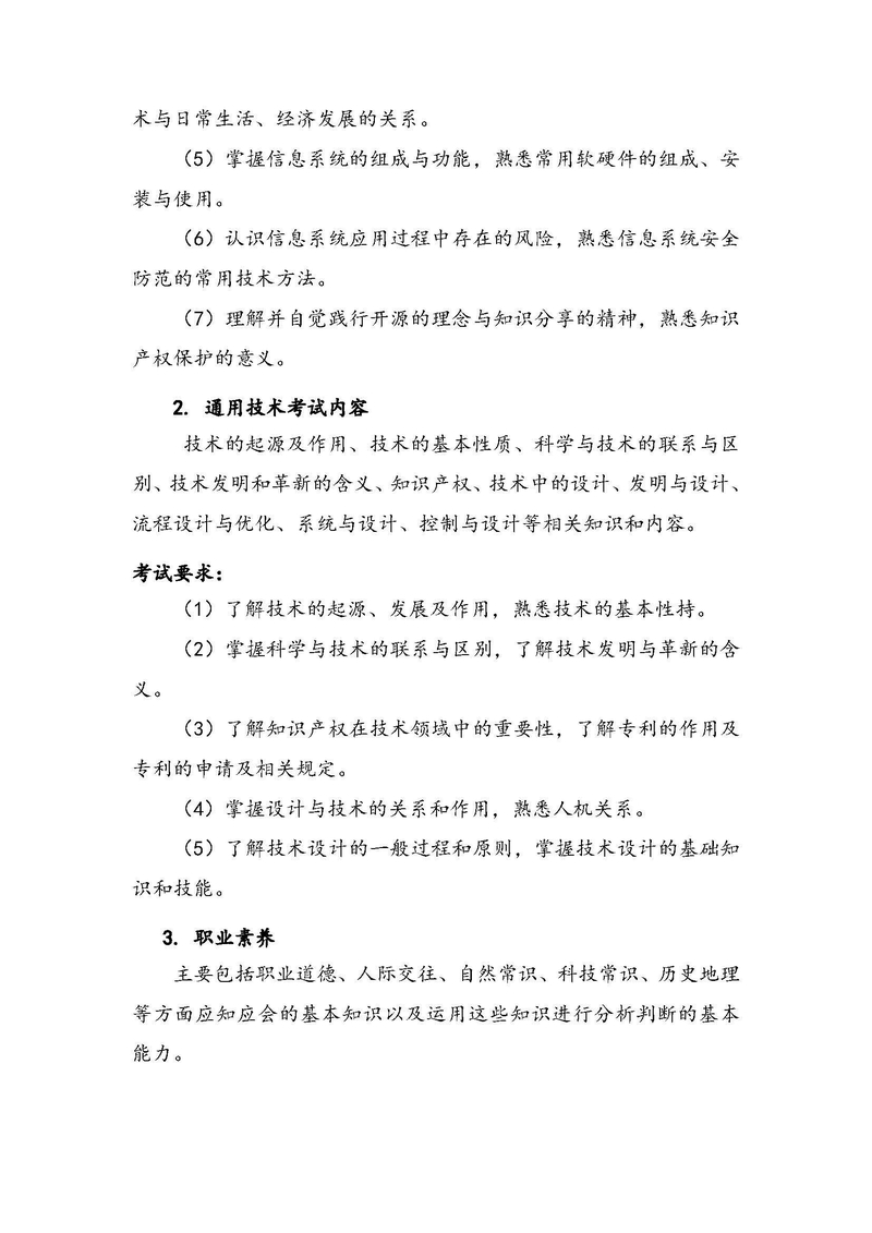 怀化职业技术学院2022年单独招生考试大纲（普高及同等学力版）_页面_2.jpg