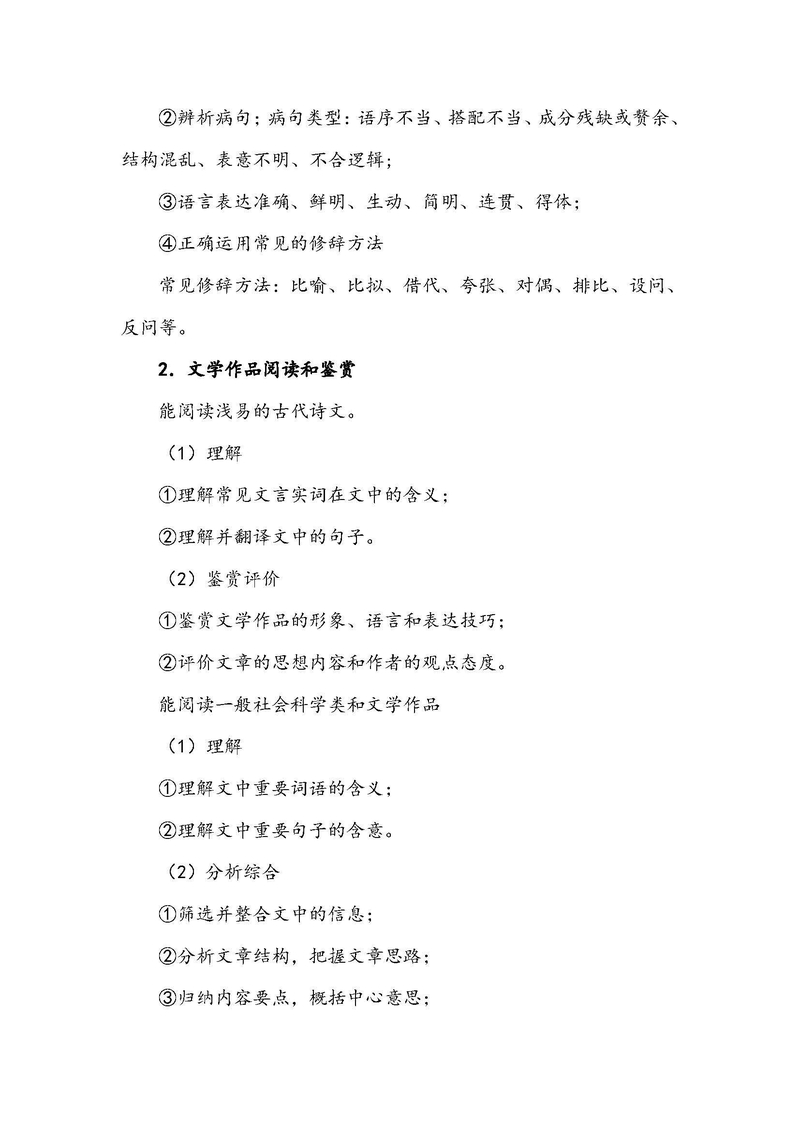 2022单招文化素质测试考纲_页面_03.jpg