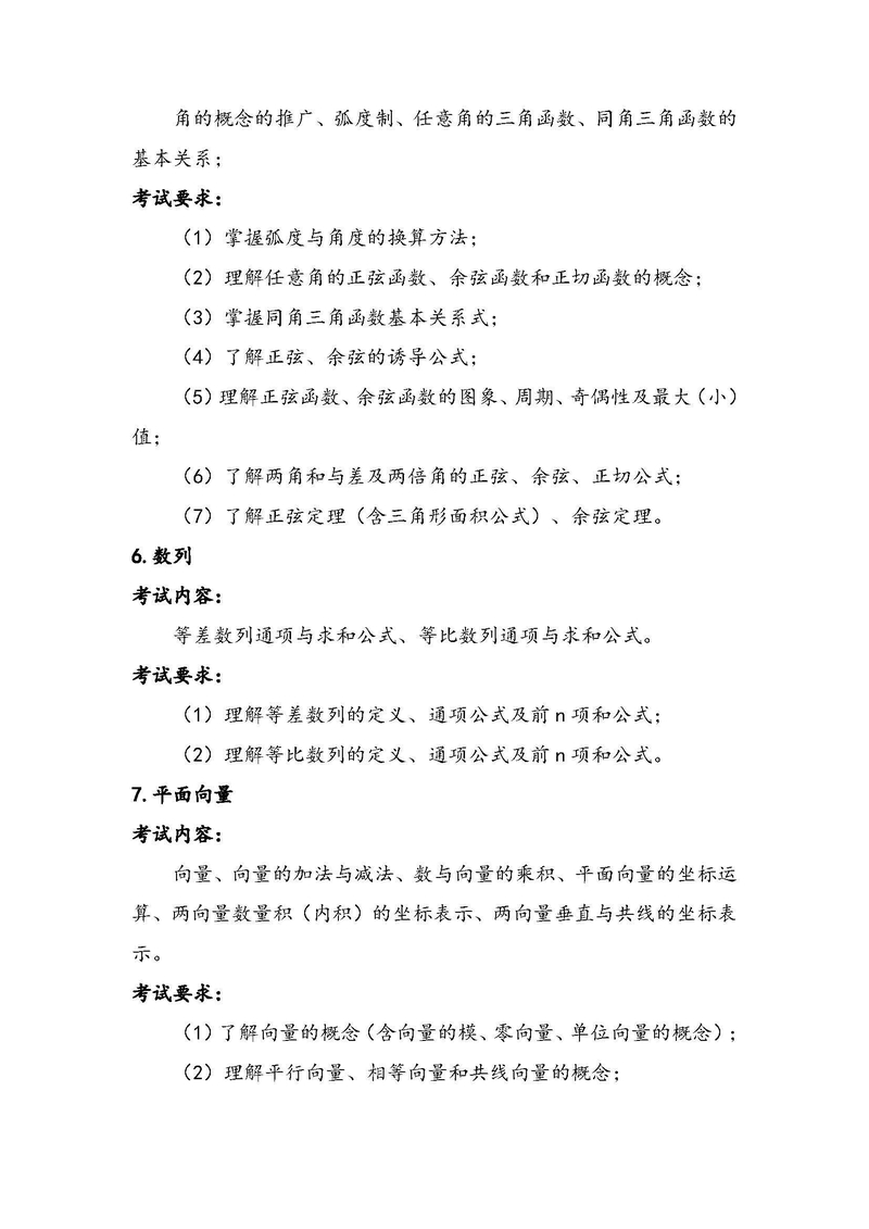 2022单招文化素质测试考纲_页面_07.jpg