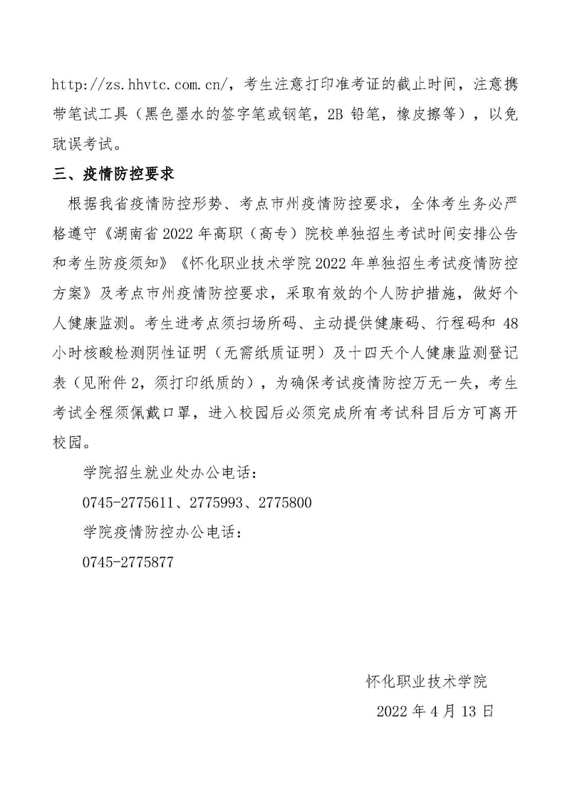 2022年怀职单招公告_页面_2.jpg